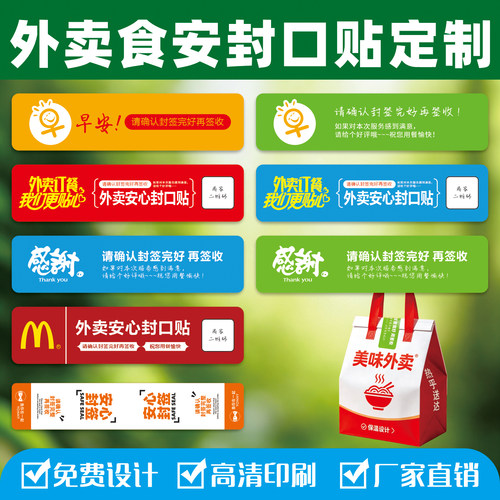 食品安全封口贴纸标签防拆防撕