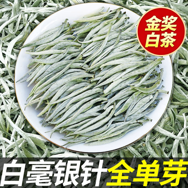 2026福建毫香金奖荒山白茶白毫银针特级明前春茶叶头采芽茶1000克图片