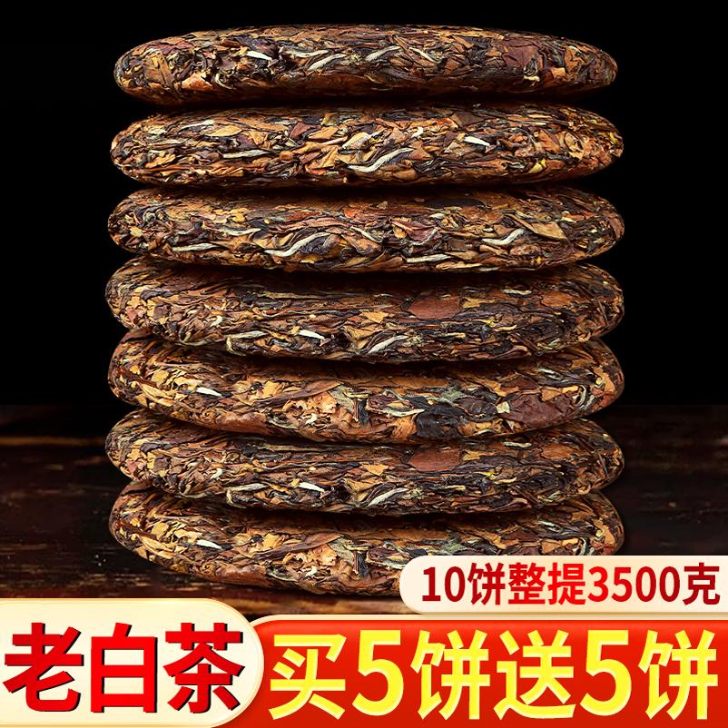 2010年陈香福鼎荒山老白茶荒山高山寿眉买5送5共10片3500克