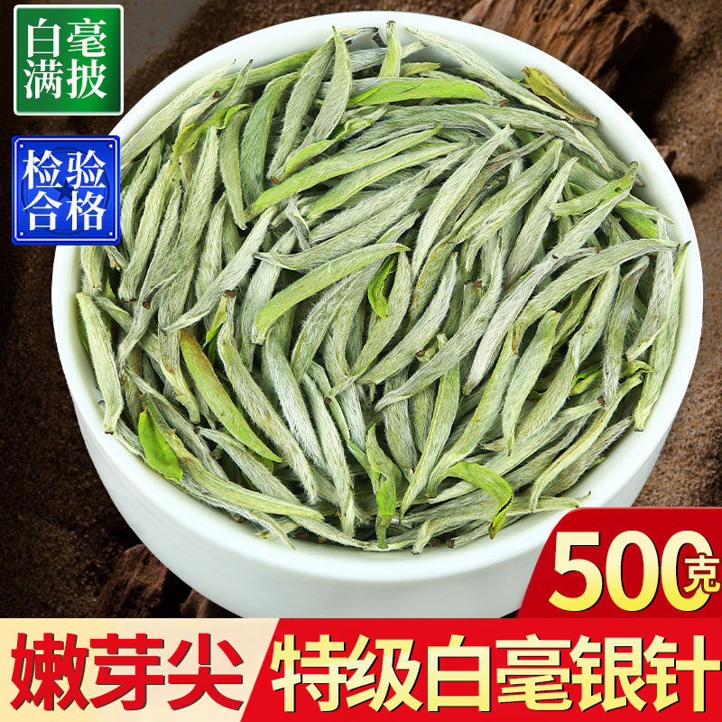 2025头采米粒嫩芽高山新茶白毫银针毫香福鼎荒山白茶500g特级明前