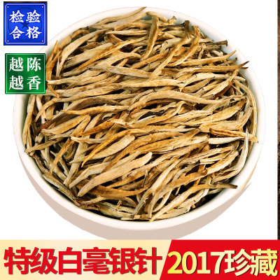 明前特级白毫银针2017年500g散装