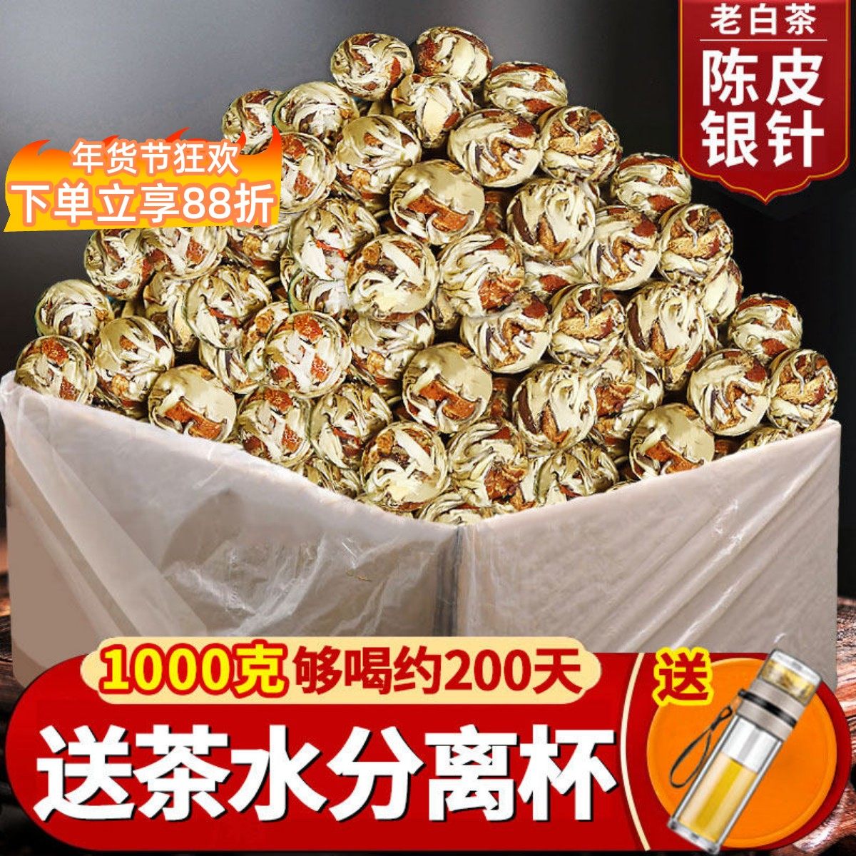 福建高山陈皮白茶白毫银针龙珠一粒一泡2015年小沱茶古树茶叶,茶,白毫银针,淘宝优惠券,粉丝福利购,淘宝优惠卷