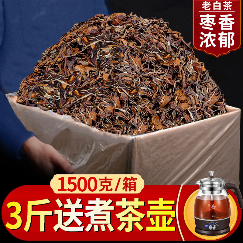 福鼎高山2012老白茶3斤送煮茶器