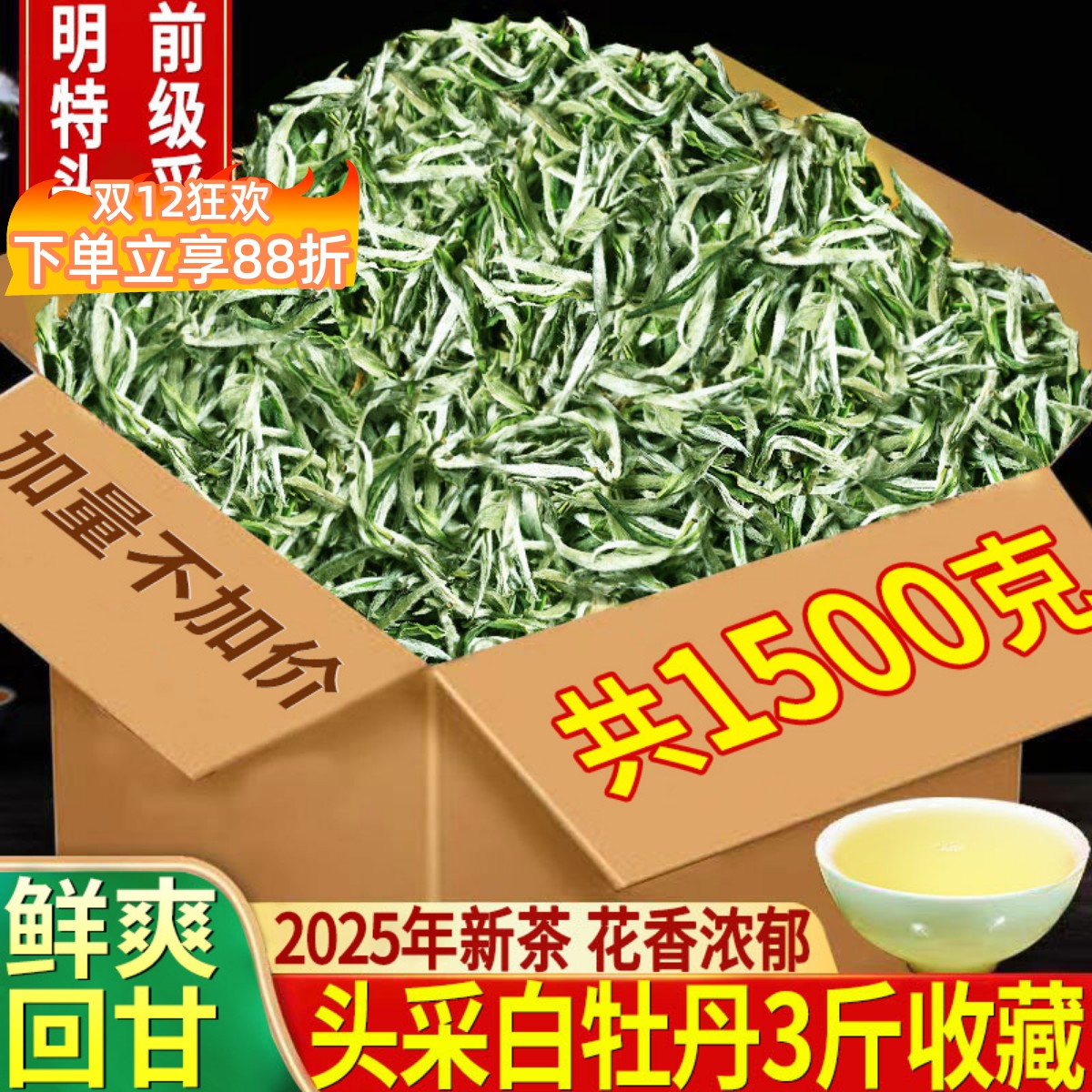 2025特级首采白牡丹花香福建荒山白茶新茶明前春茶散茶茶叶1500克