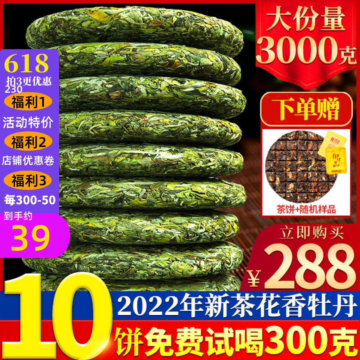 2022花香福建荒山春茶明前白牡丹白茶饼10饼收藏装3000g袋装 茶 白牡丹 原图主图