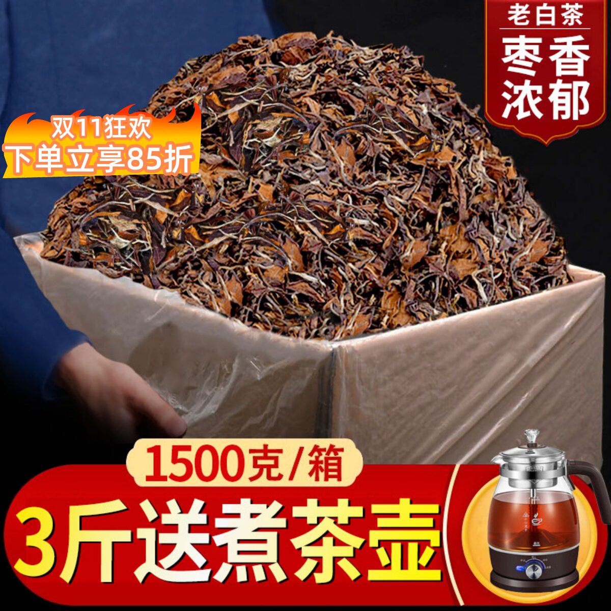 福建老白茶2012年寿眉茶叶陈香福鼎荒山白茶非特级3斤1500克收藏