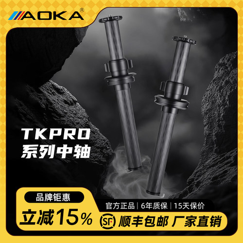 AOKA奥咔TKPRO碳纤维中轴