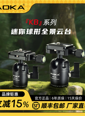 AOKA奥咔KB20球体全景小云台三脚架迷你球形云台多角度拍摄云台