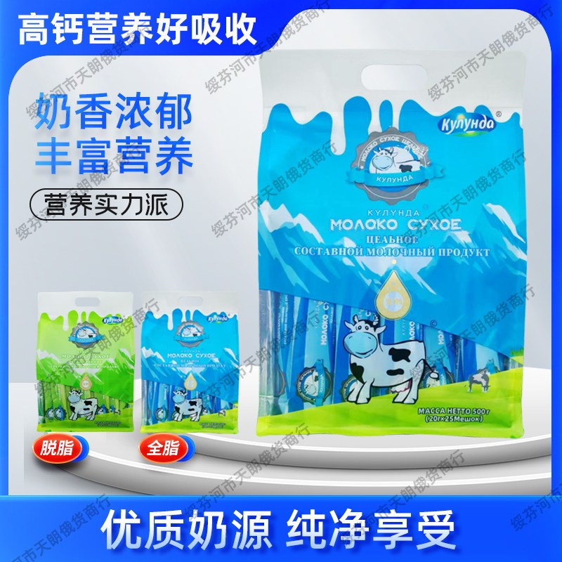 俄罗斯进口奶源营养高钙奶粉