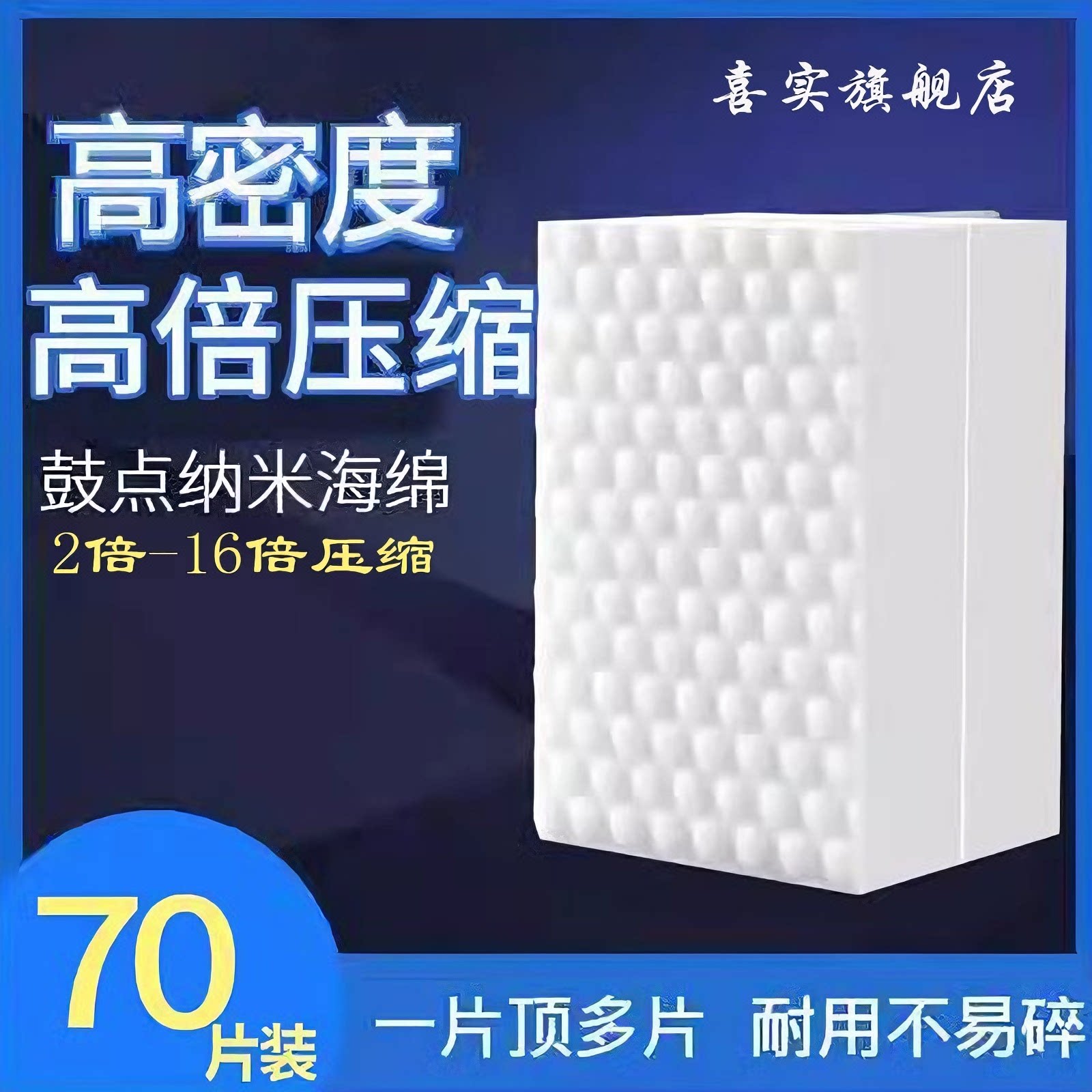 高密鼓点耐磨纳米海绵魔力擦去污厨房清洁神器洗车洗鞋耐用海绵擦