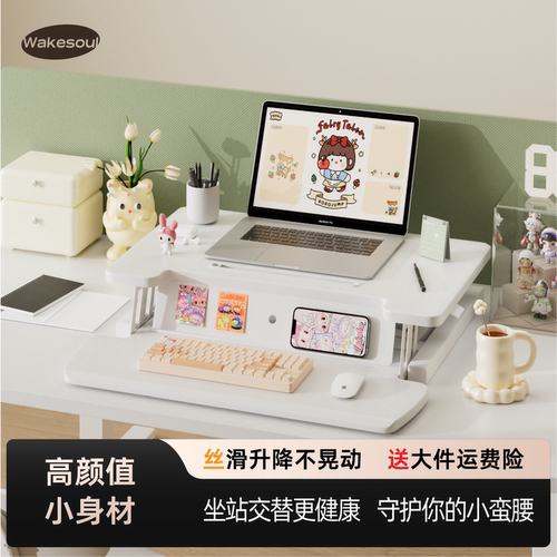 站立式升降电脑办公桌