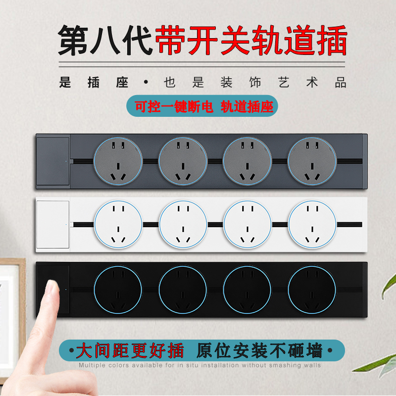 国际电工可移动轨道插座厨房餐边柜岛台USB排插明装5孔电源带开关