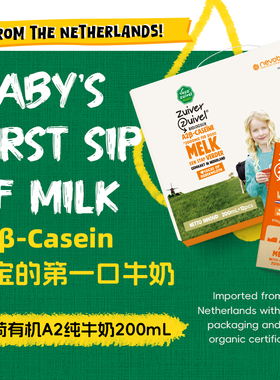【200ml*12礼盒装】A2βcasein荷兰原装进口乐荷有机A2全脂纯牛奶