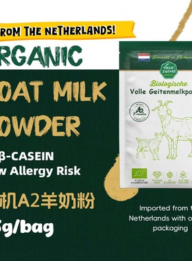 【25g/bag】Organic Goat Milk Powder荷兰原装进口有机A2羊奶粉