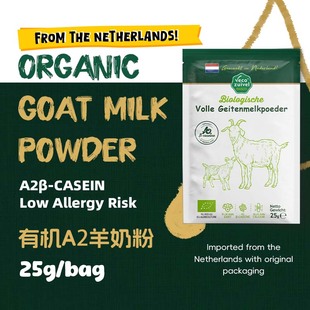 Organic bag Goat Milk 进口有机A2羊奶粉 Powder荷兰原装 25g