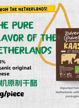 【15g/piece】Organic original cheese荷兰原装进口乐荷有机奶酪
