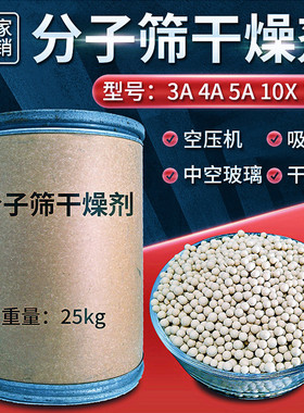 分子筛干燥剂3A4A5A13X吸干机空压机天然气氨分解炉中空玻璃专用