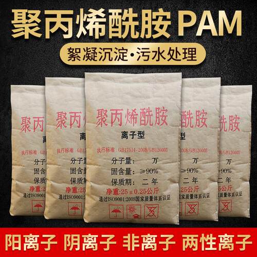 聚丙烯酰胺pam污水沉淀絮凝剂