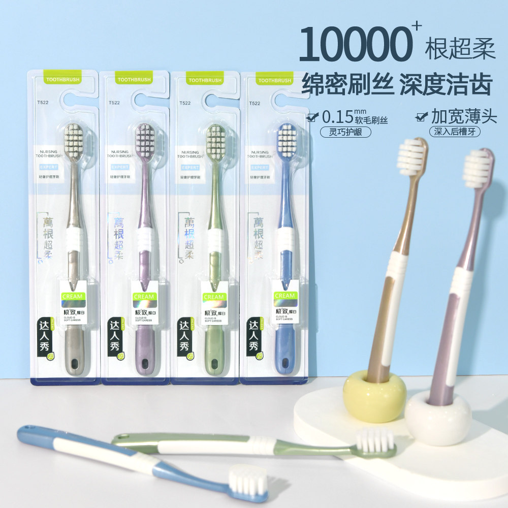 达人秀防滑手柄万根软毛护龈牙刷
