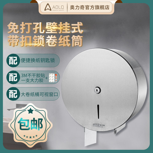 奥力奇不锈钢免打孔卫生间厕纸盒