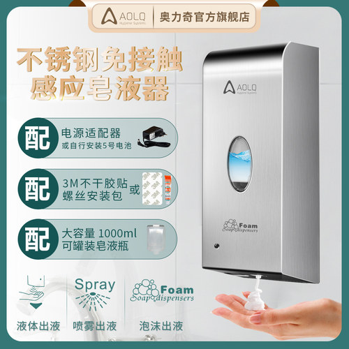 AOLQ/奥力奇7961 不锈钢智能感应皂液器公共卫生间免接触洗手液机