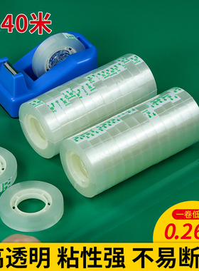 透明胶带小号学生用办公花店包花细窄小卷胶带改错字手工文具胶带小胶纸小号文具胶带座