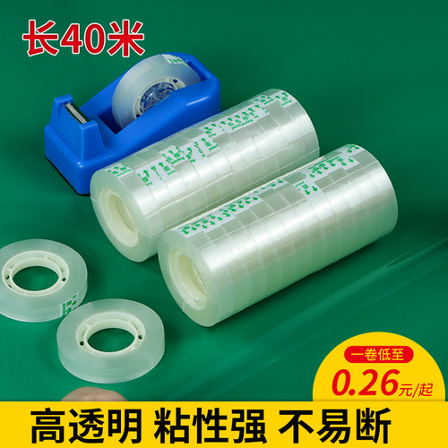 透明胶带小号学生用办公花店包花细窄小卷胶带改错字手工文具胶带小胶纸小号文具胶带座