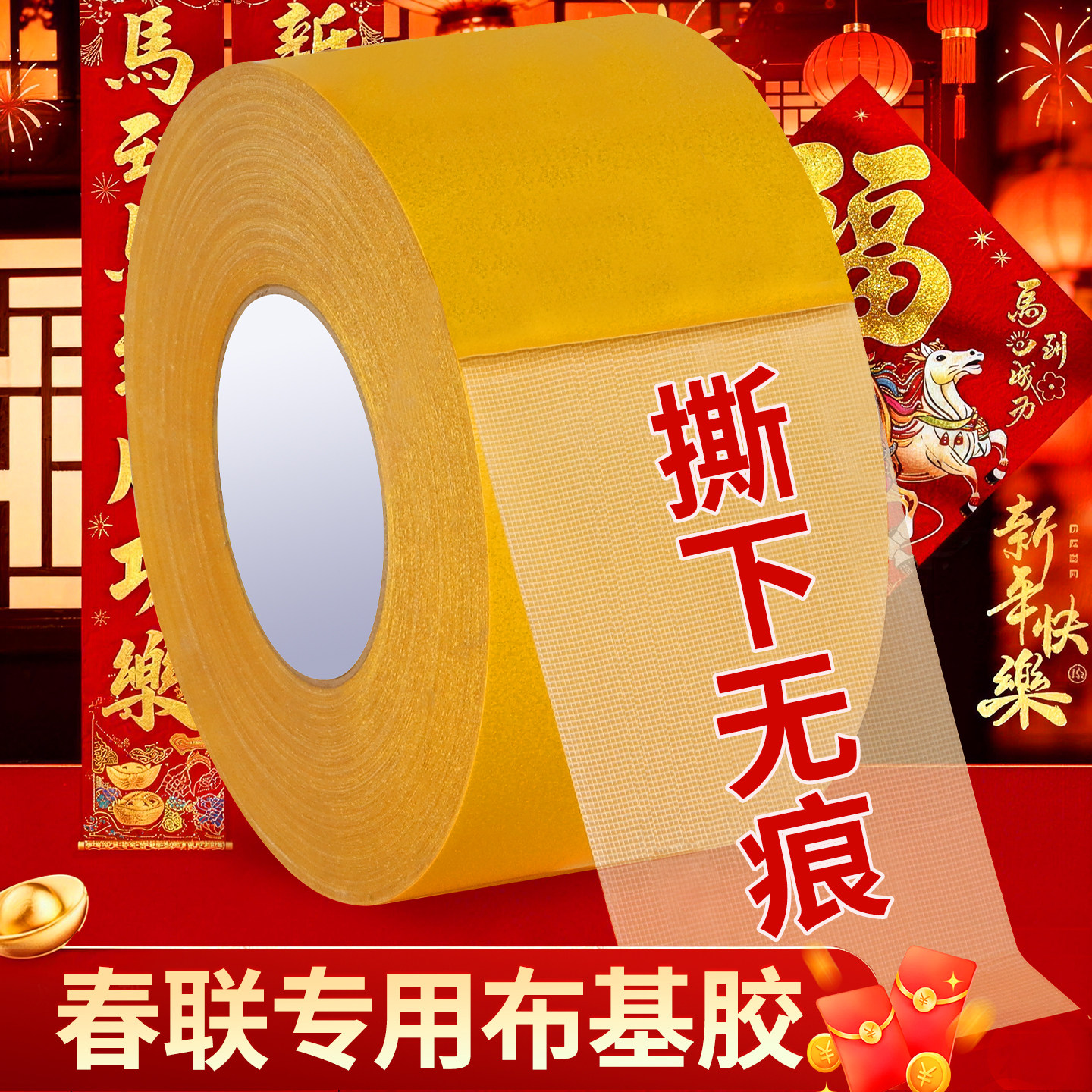 网格双面胶强力固定撕下无痕贴春联婚房乔迁装饰不伤墙面高粘双面布基胶带,文具电教/文化用品/商务用品,胶带/胶纸/胶条,淘宝优惠券,粉丝福利购,淘宝优惠卷