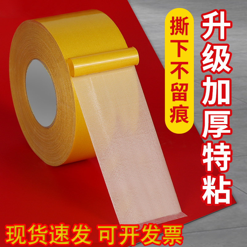 网格双面胶布基双面胶高粘度强力固定贴粘地毯固定春联对联福字固定无痕双面胶婚庆红毯拼接地板胶带