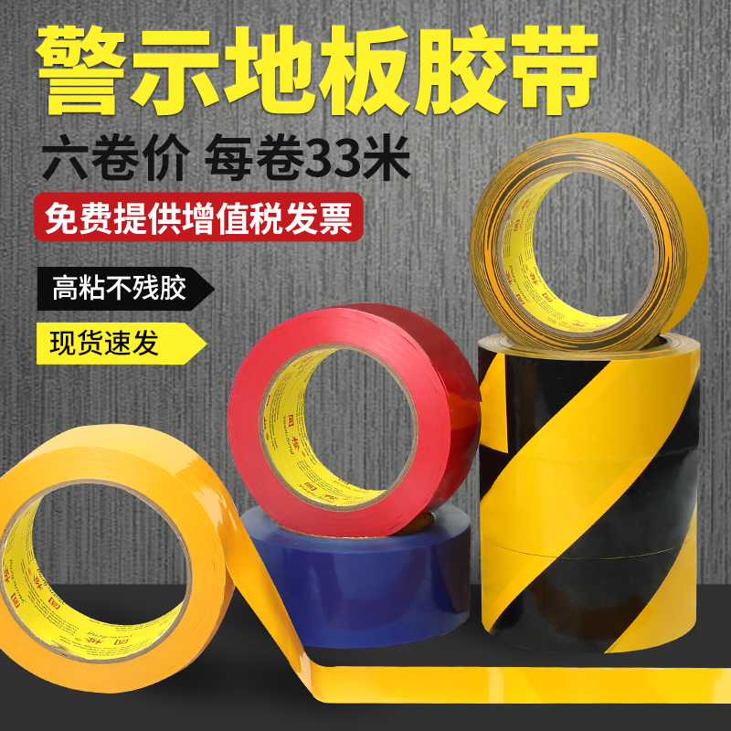 地板警示胶带反光警示地板胶仓库车间区域划分安全警戒线无痕不留胶黄黑斑马胶带
