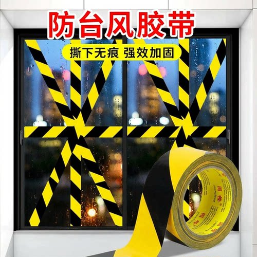 防风胶带现货速发撕下无痕开专票