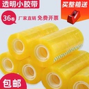 圆橙透明胶带小批发学生用小号宽1.0 1.5cm胶条胶纸细交带粘错字花店花艺胶带办公透明文具胶带迷你小胶带