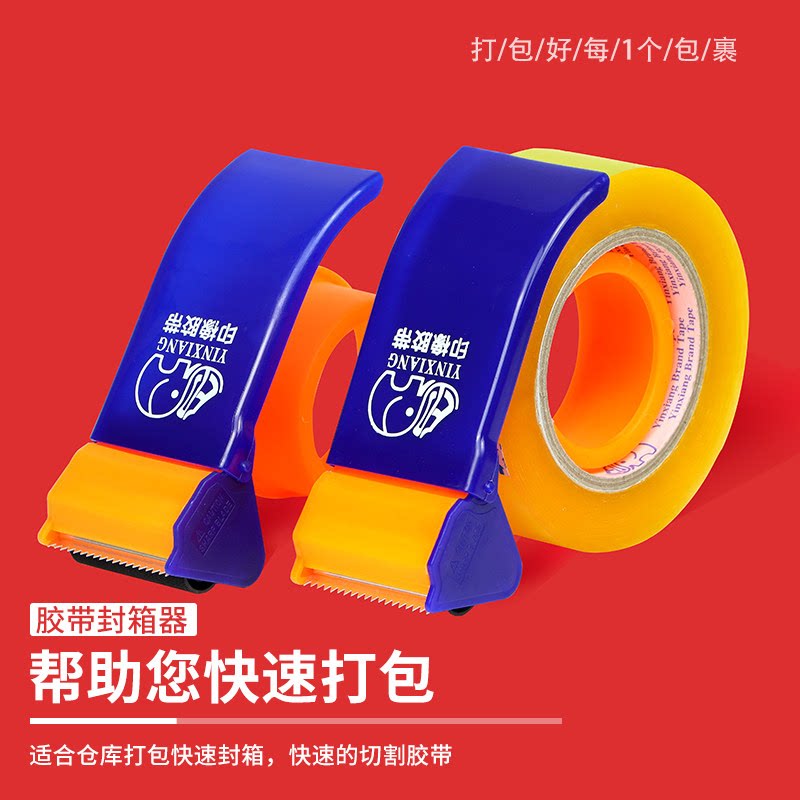 切割器6CM大号封箱胶带打包器物流切换器塑胶切割器金属5厘米胶布封箱切割器机