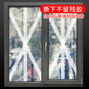 窗户防台风胶带玻璃加固保护抗台风神器防碎玻璃贴阳台米字封窗防雨胶布漏风缝隙加厚加固抗拉高粘纤维胶带