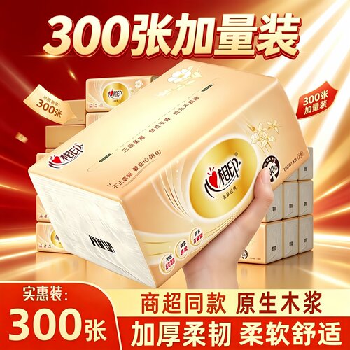 心相印金装抽纸3层加厚300张