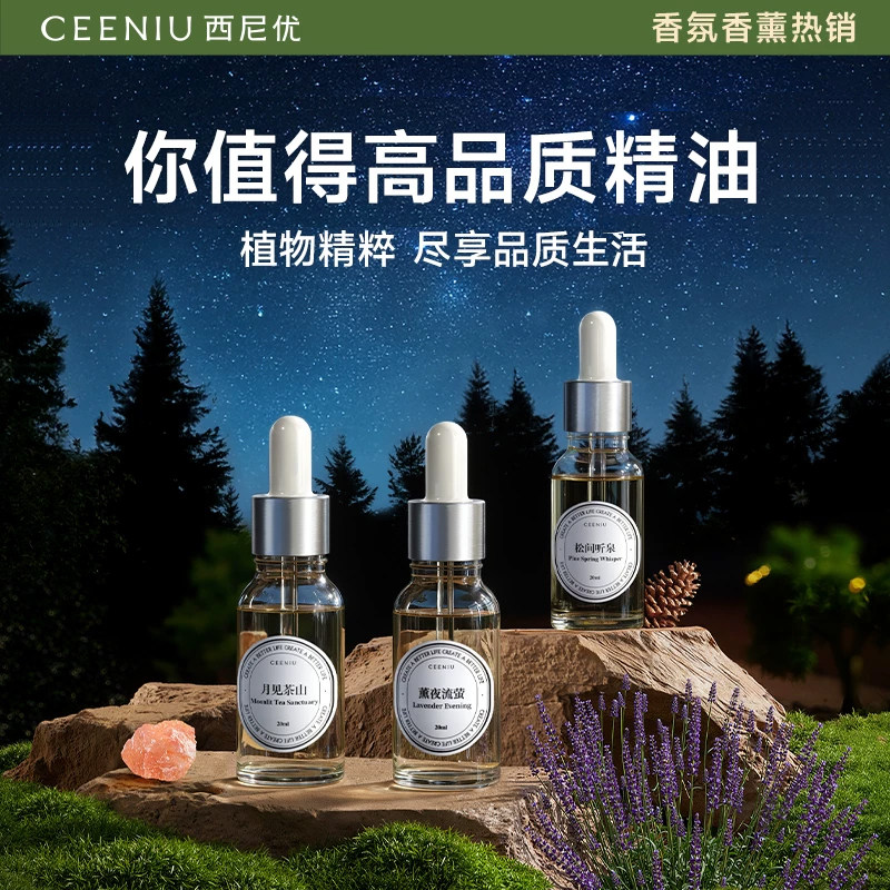 【重磅新品】高品质珍奢香薰精油