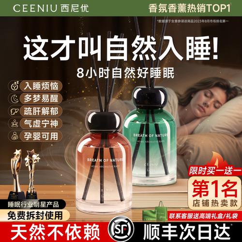 【好物体验专享】+西尼优伴睡芳疗香薰套装礼盒