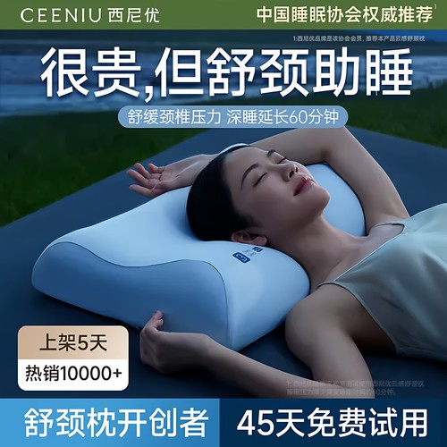 【好物体验KOC专享】西尼优云感舒颈枕头护颈椎助睡眠