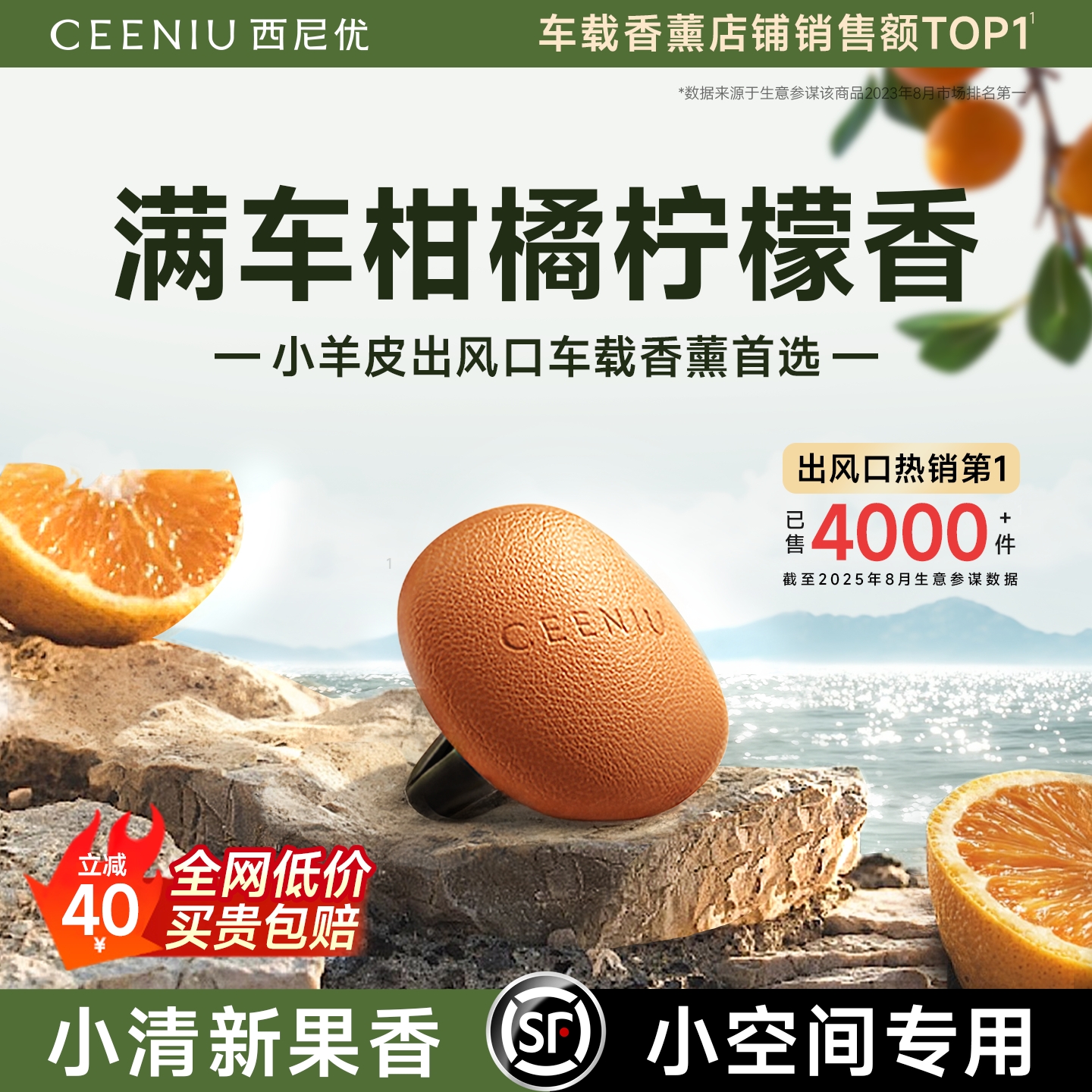 【高端扩香器】清新果香热销第一