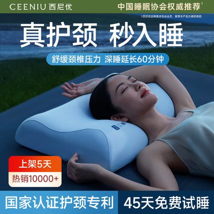 西尼优枕头枕芯护颈椎助睡眠专用记忆棉成人睡觉家用一对带枕套