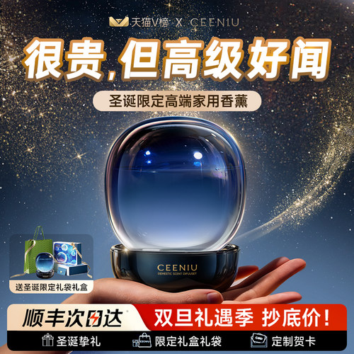 【圣诞礼物】高端室内香薰第①名