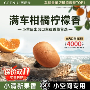 西尼优车载香薰出风口柑橘橙子汽车内用香氛片柠檬高级摆件装 饰女