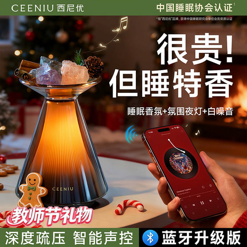 【教师节礼物】安神助睡眠香薰灯