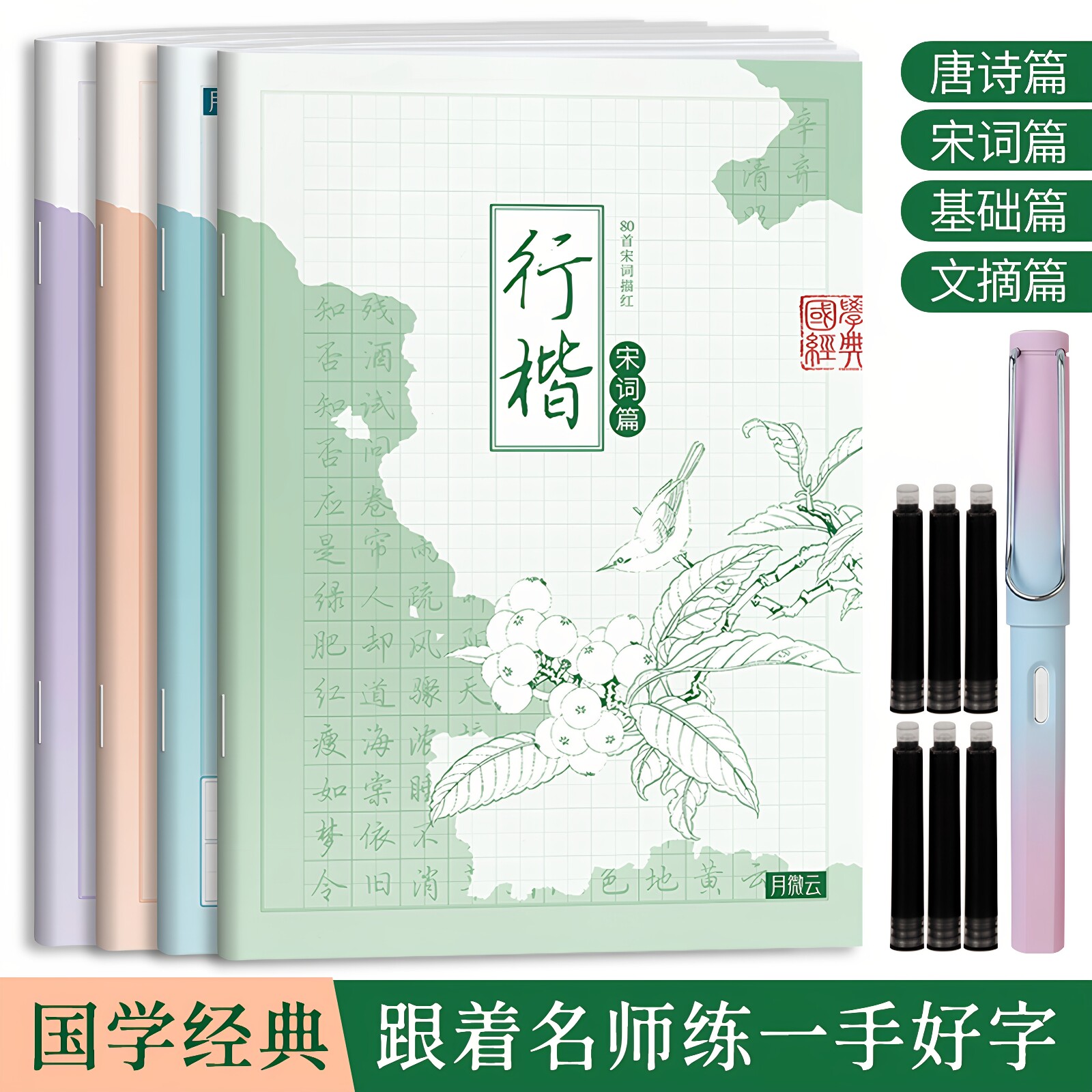 楷书行楷练字帖成人临摹字帖钢笔硬笔书法控笔训练练字本漂亮手写体行草临摹行书连笔字初学者入门速成钢笔字