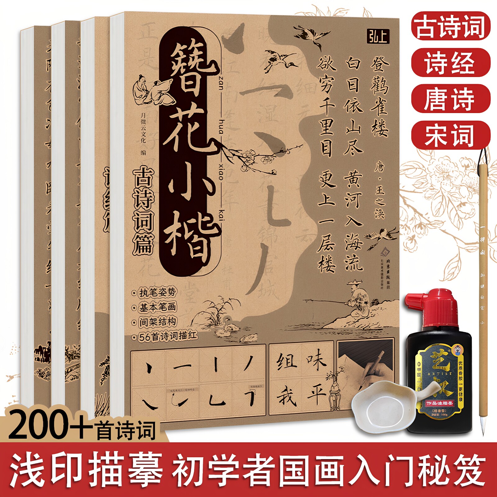 簪花小楷毛笔临摹字帖 唐诗宋词诗经古诗词书法软笔描红本 成人儿童软笔控笔训练字帖 静心解压初学者入门