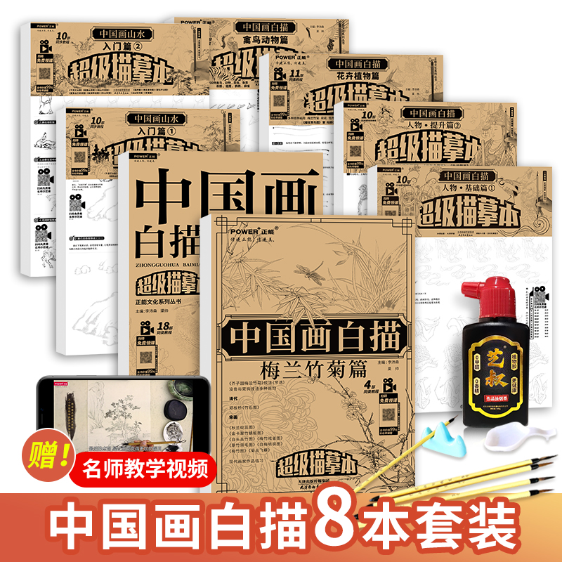 中国画白描浅印描摹本工笔白描底稿临摹入门人物山水花卉禽鸟梅兰竹菊芥子园画谱临摹勾线笔国画临摹画册画集
