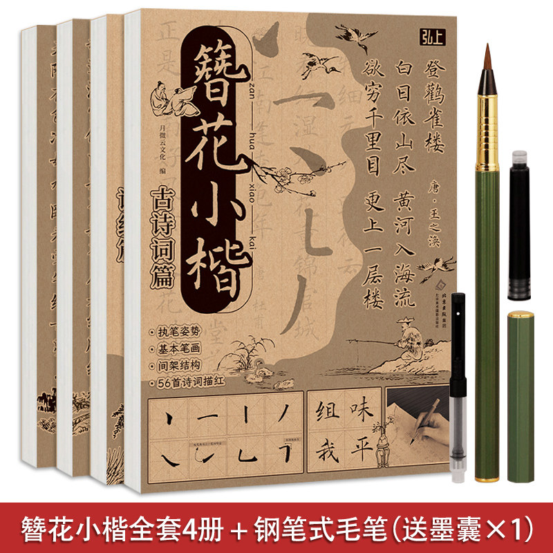 簪花小楷毛笔临摹字帖 唐诗宋词诗经古诗词书法软笔描红本 成人儿童软笔控笔训练字帖 静心解压初学者入门图片