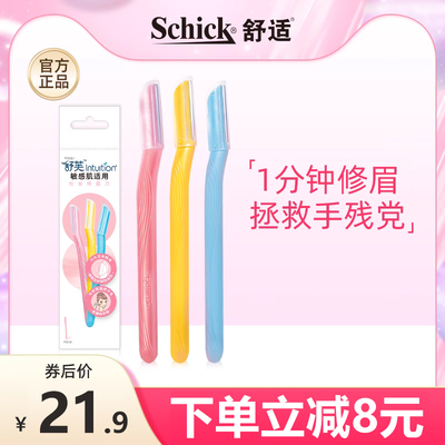 Schick/舒适女士修眉刀