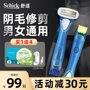 舒芙阴毛器男士修剪私密男生刮毛器阴毛剃刀私处剃毛器刮毛器电动