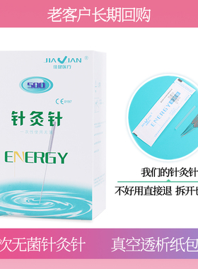 佳健牌针灸用针一次性无菌针灸针管针美容针毫针芒针500支装包邮